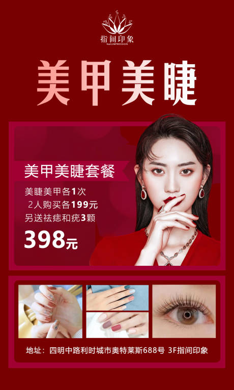 源文件下載【享設計】搜索編號：17710010009499375【美甲美睫】