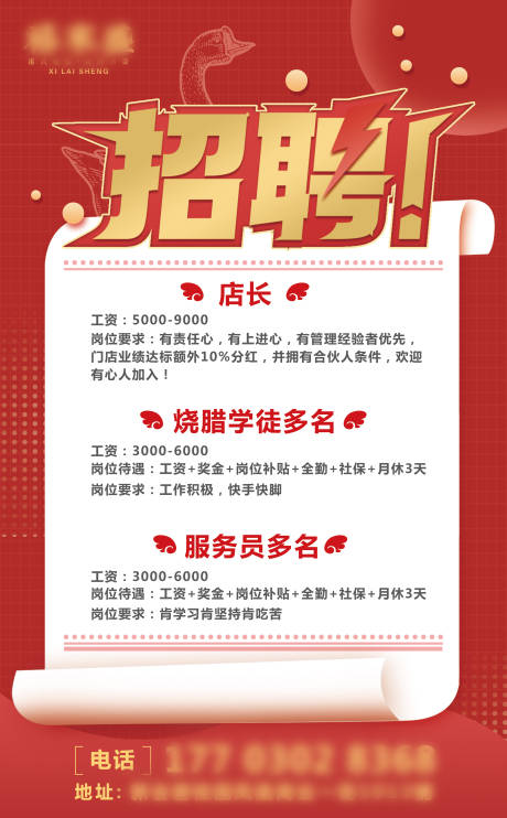 源文件下載【享設計】搜索編號：76040010267053083【餐飲招聘大字報海報】