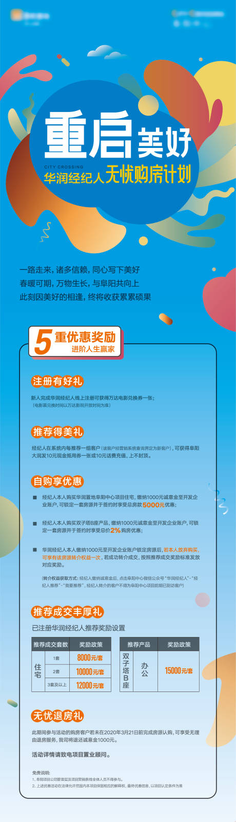 源文件下载【购房计划长图】编号：65750010261242971