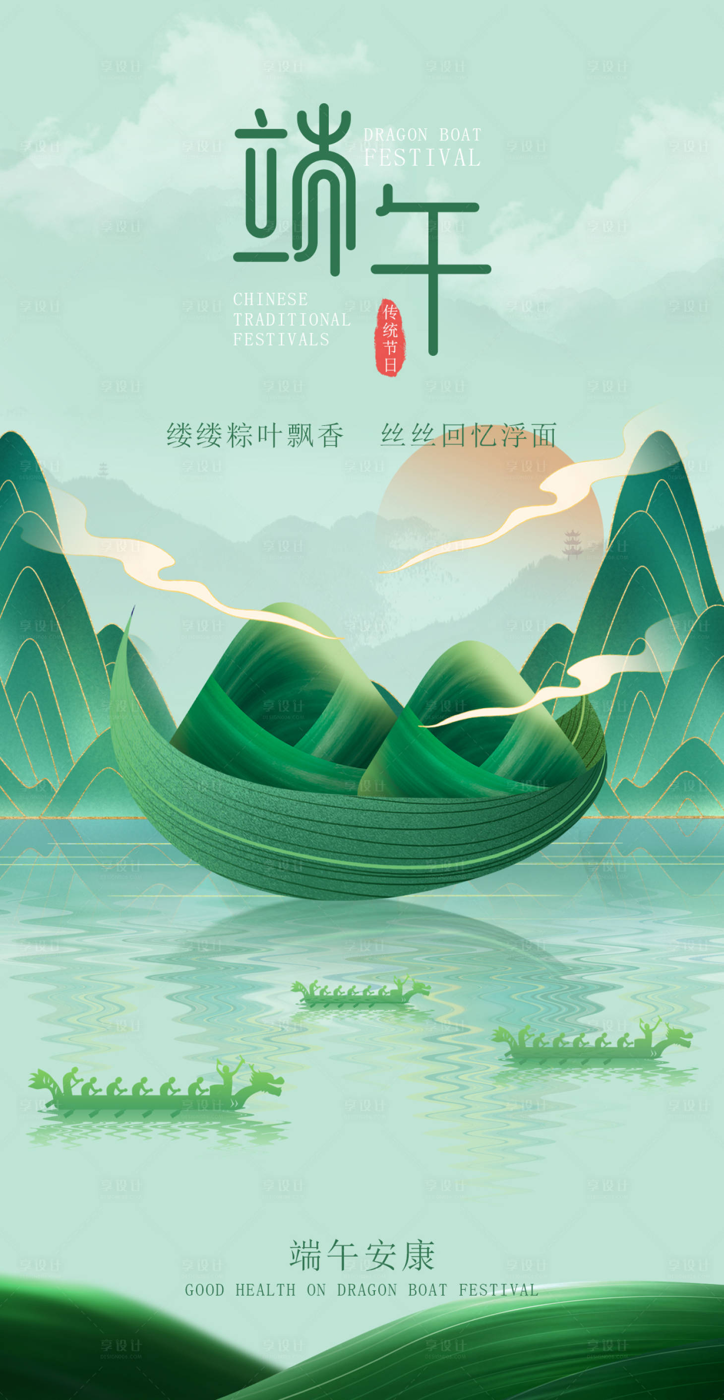 源文件下载【享设计】搜索编号：41350010282502458【端午节海报】