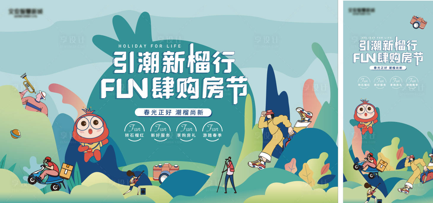 源文件下載【享設計】搜索編號：84480010013311253【地產插畫購房節桁架】