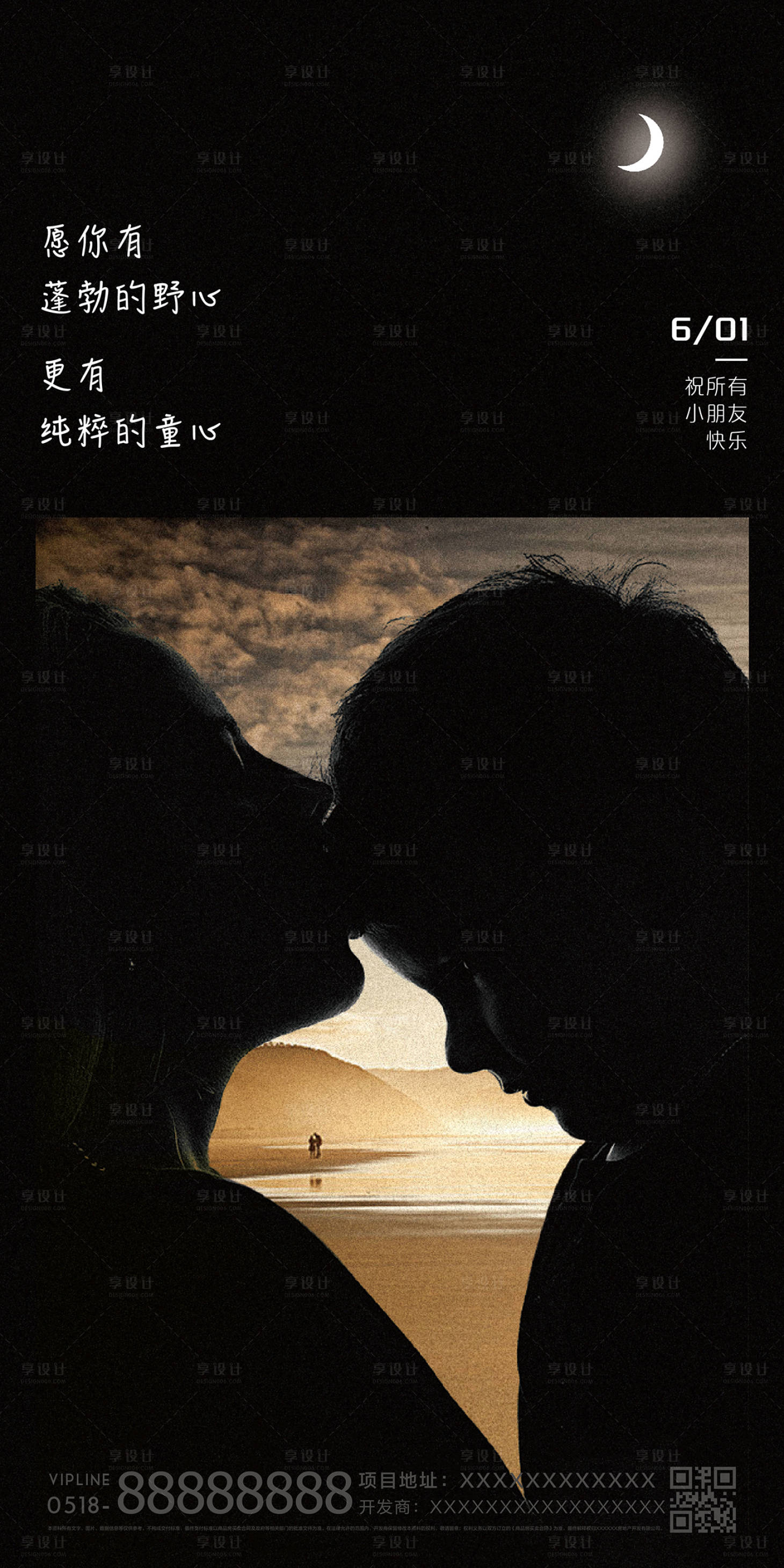 源文件下載【享設計】搜索編號：82050010067205769【兒童節六一海報】