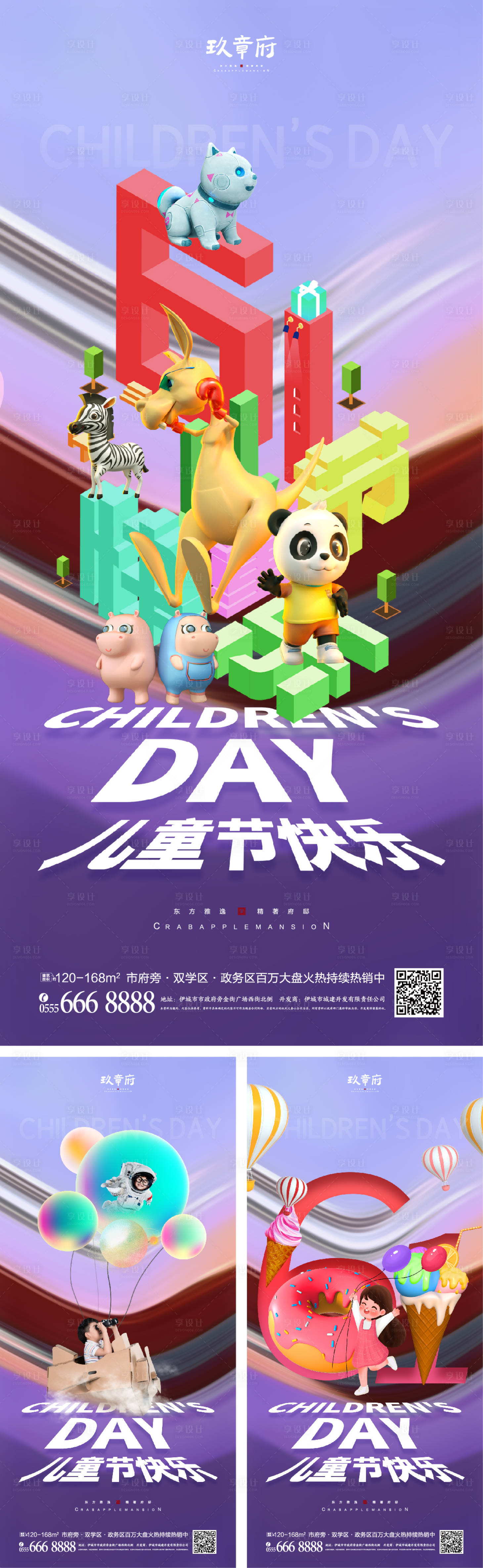 源文件下载【享设计】搜索编号：14640010032003467【61儿童节六一海报】