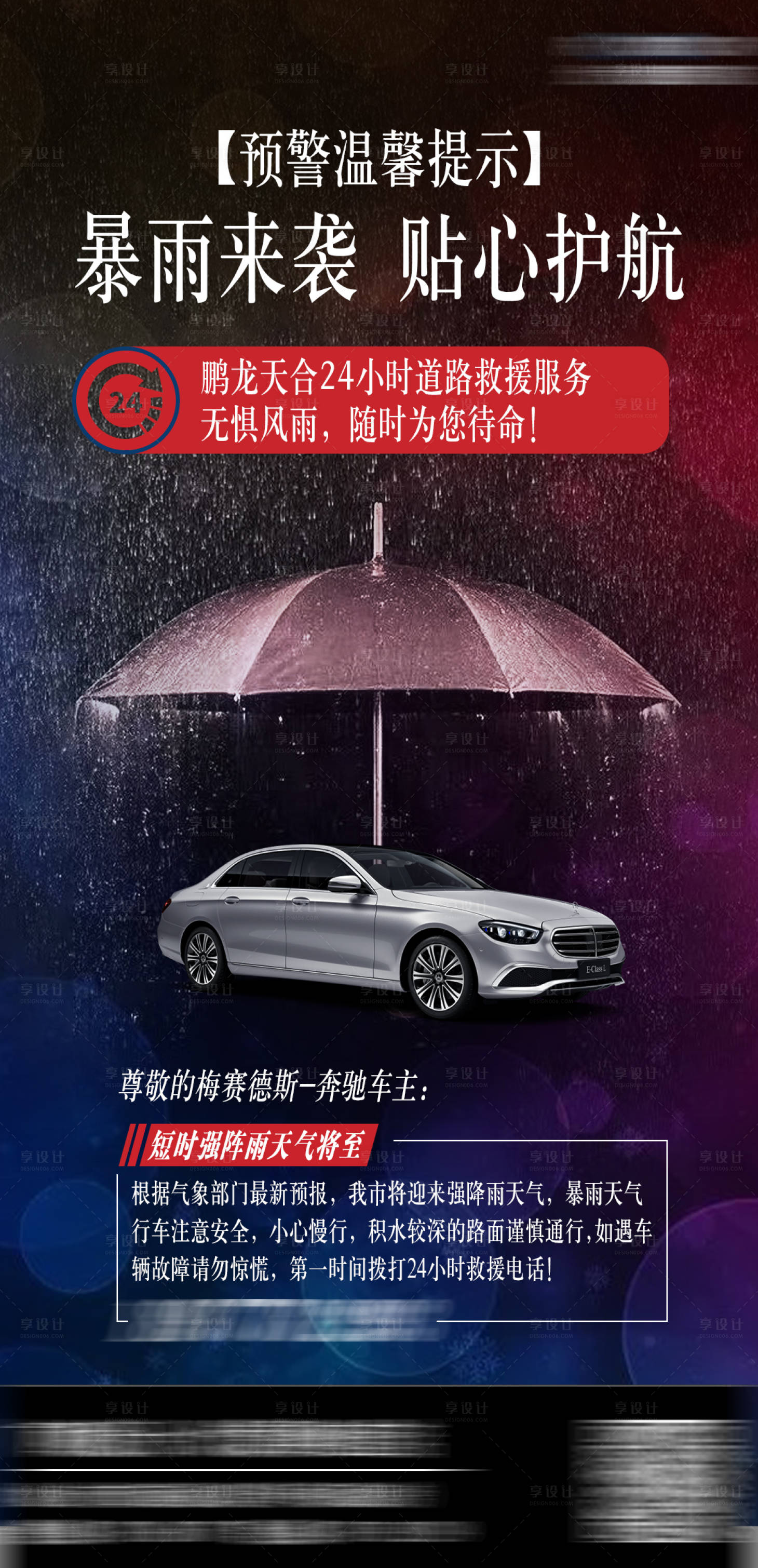 源文件下载【暴雨提醒海报】编号：27270009934078962