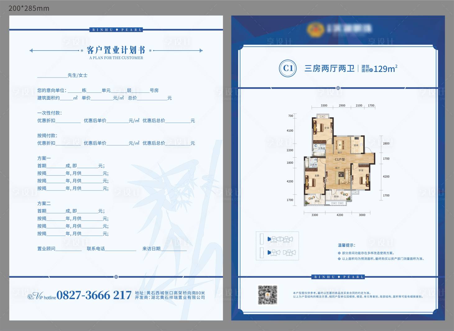 源文件下载【享设计】搜索编号：95080010195072998【地产户型DM宣传单 】