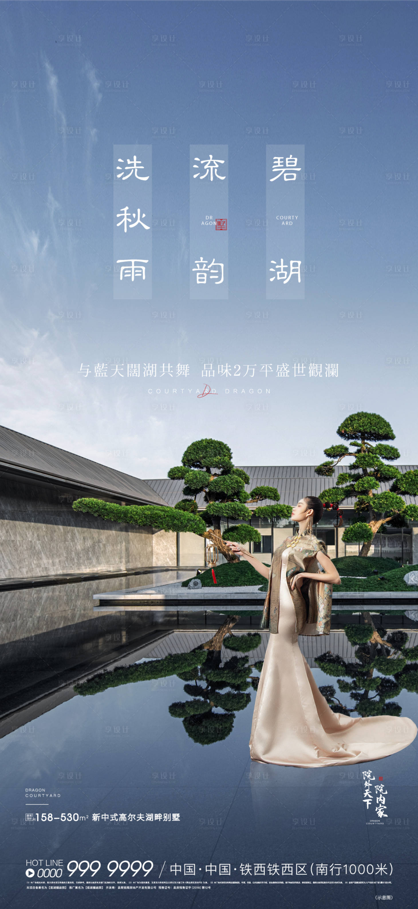 源文件下载【享设计】搜索编号：67480010044077477【中式湖景单图】