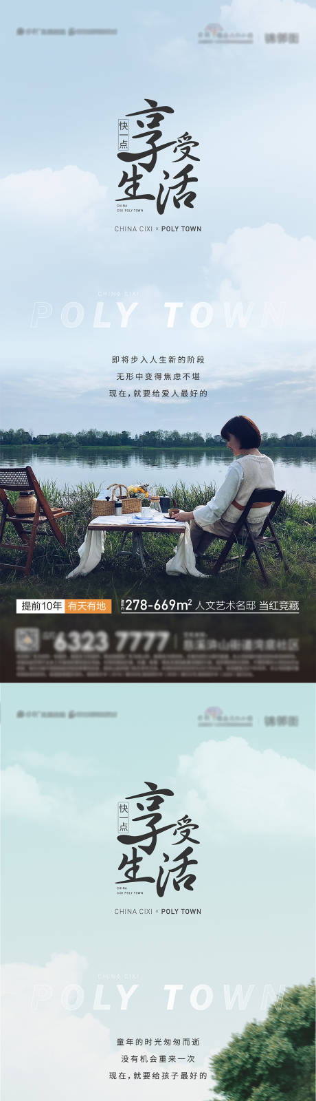 源文件下载【地产享受生活系列】编号：71450010046731420