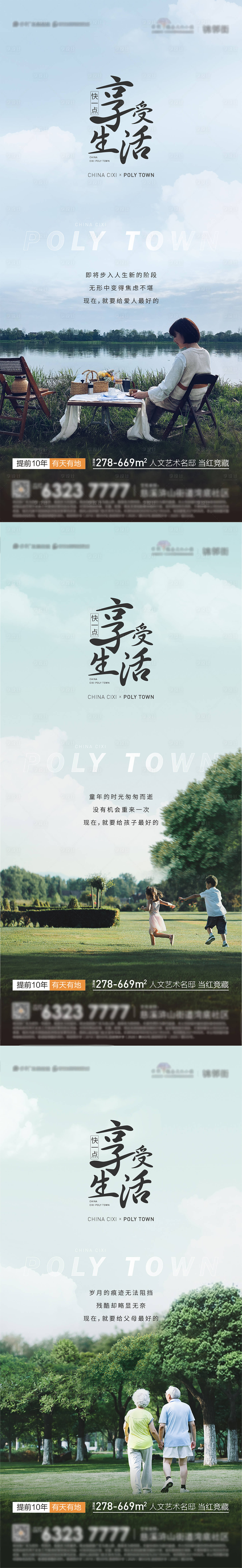 源文件下載【地產(chǎn)享受生活系列】編號(hào)：71450010046731420