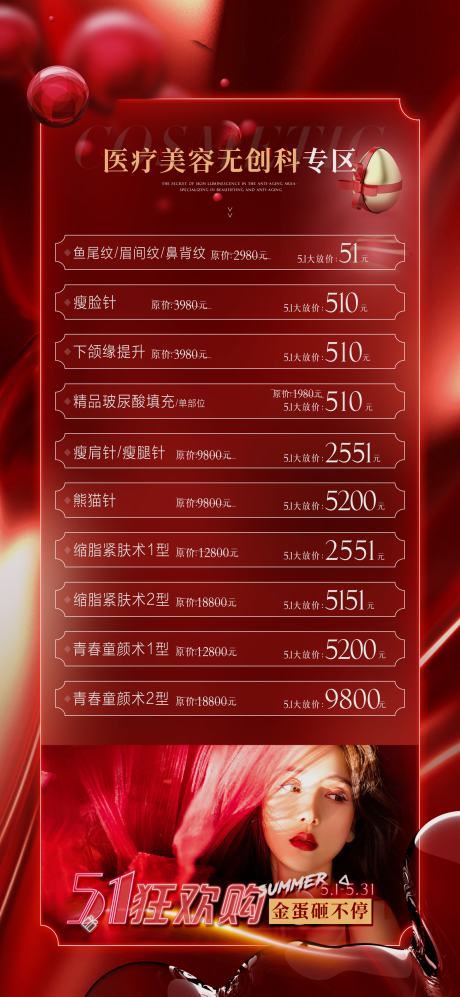 源文件下载【活动海报】编号：10480010138947383