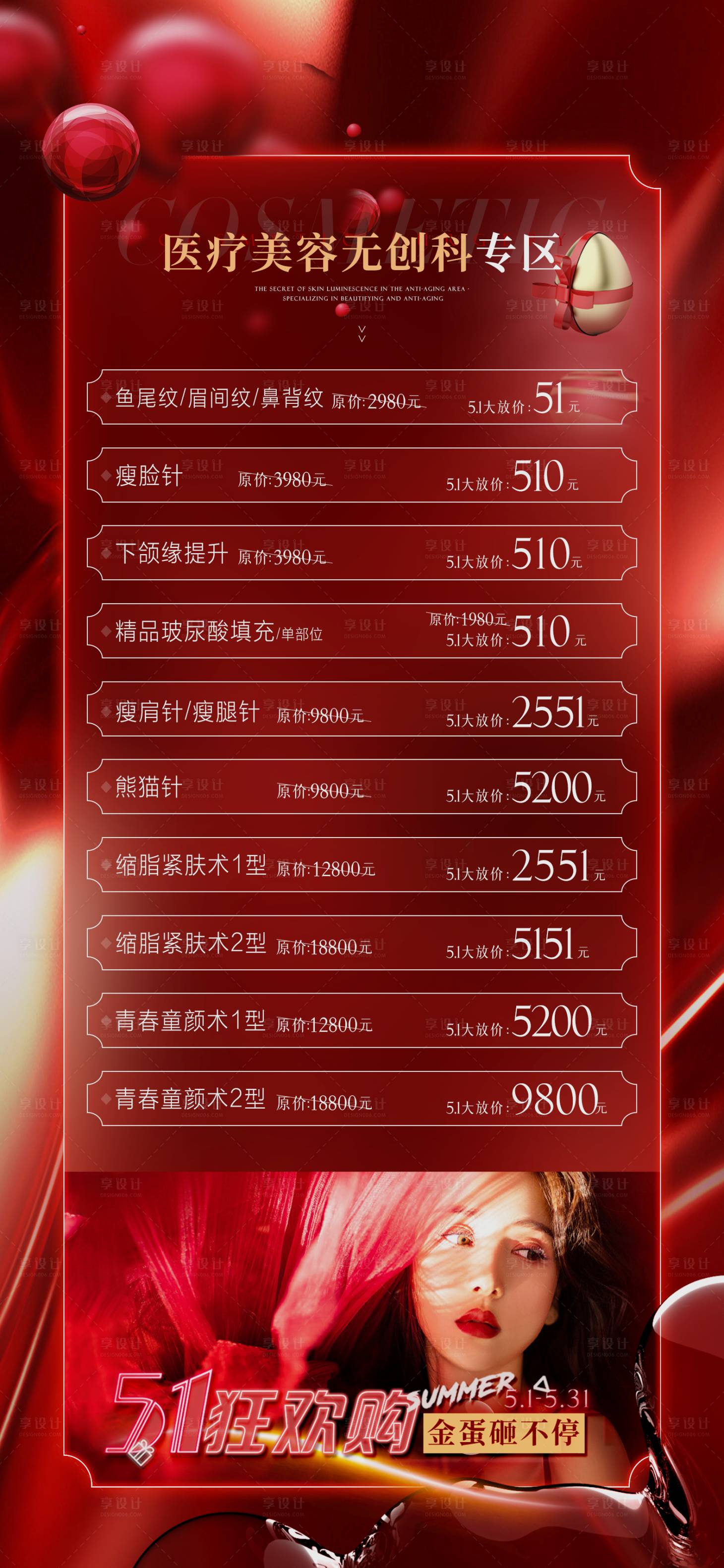 源文件下载【享设计】搜索编号：10480010138947383【活动海报】