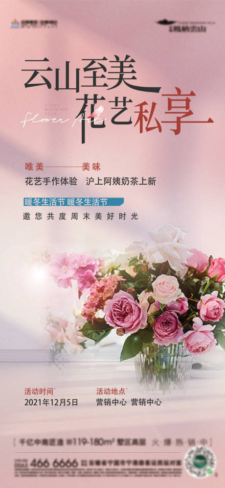 源文件下载【地产插花花艺DIY活动海报】编号：32910010000214403