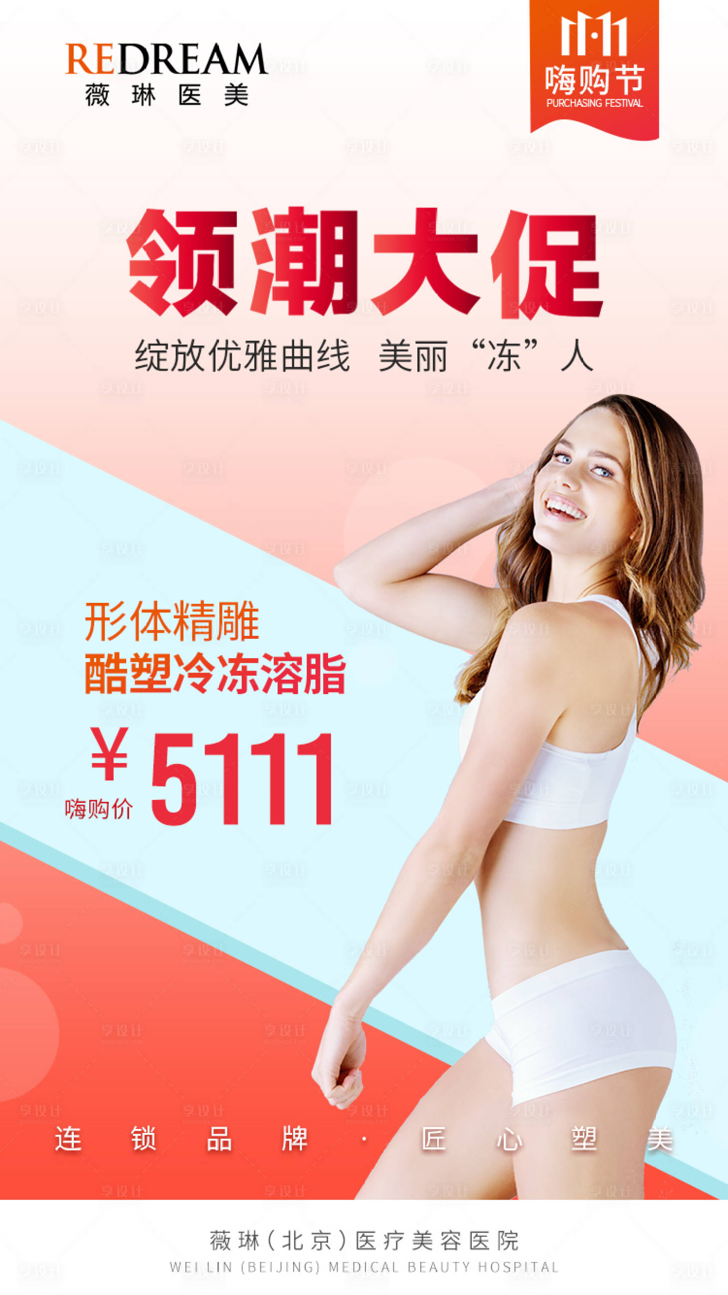 源文件下載【醫(yī)美朋友圈海報(bào)】編號：90880010109618287
