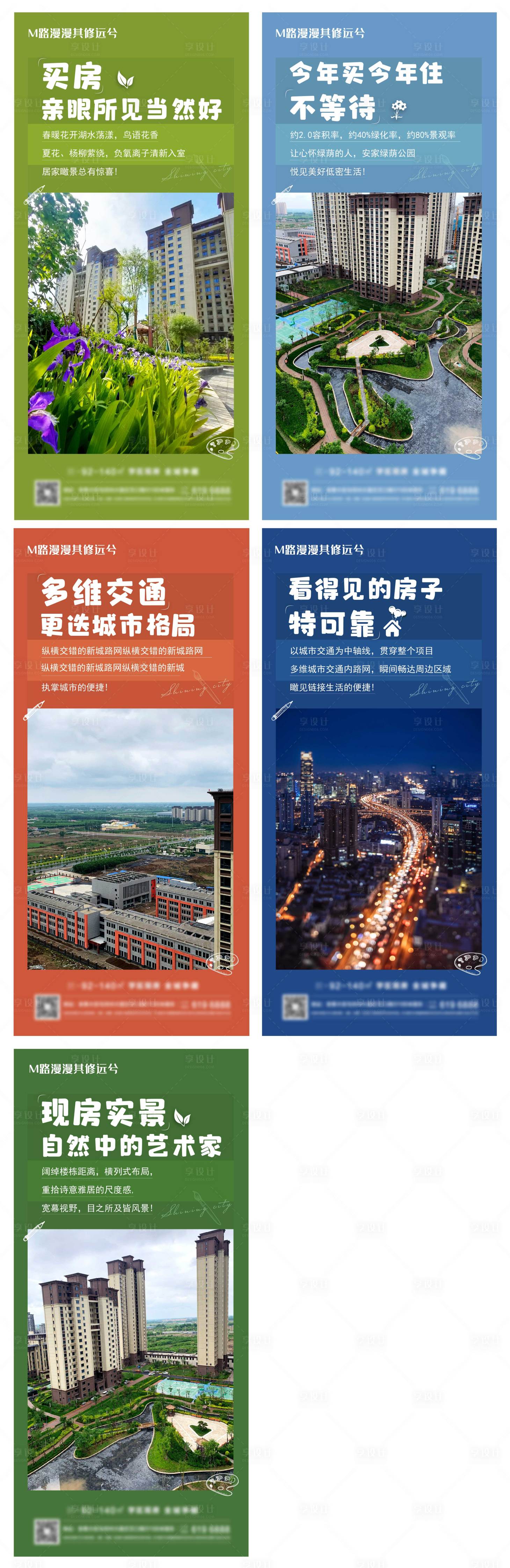 源文件下載【地產實景準現房價值點海報】編號：27470010029788812