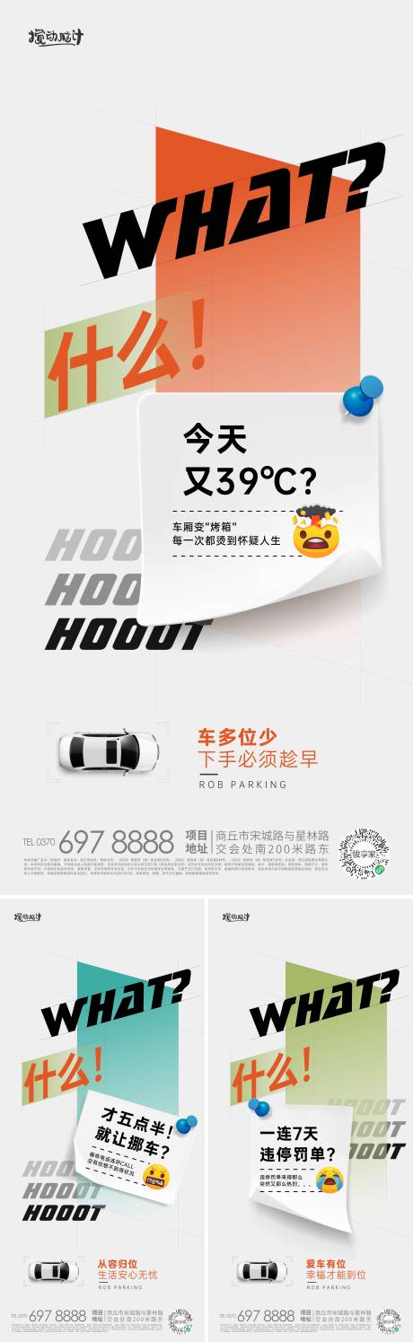 源文件下載【車位痛點文字式海報】編號：15540009801373565