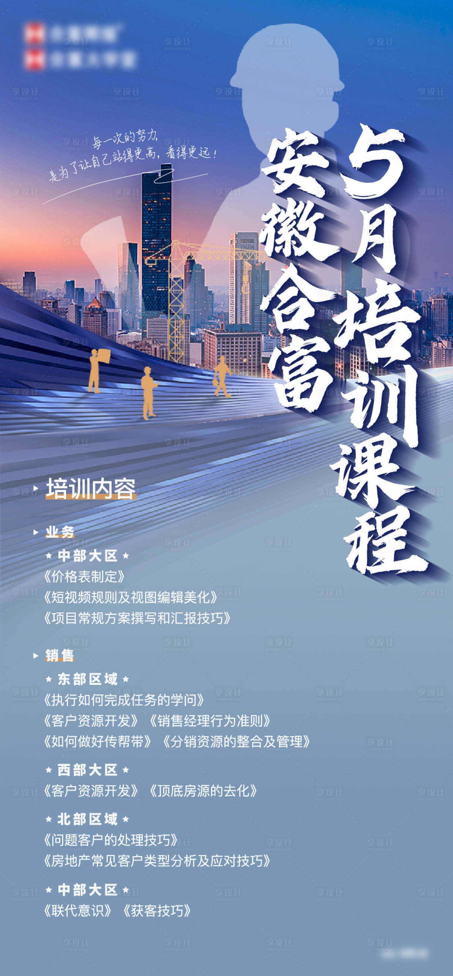 源文件下載【享設(shè)計(jì)】搜索編號(hào)：68590010045085314【培訓(xùn)單圖】