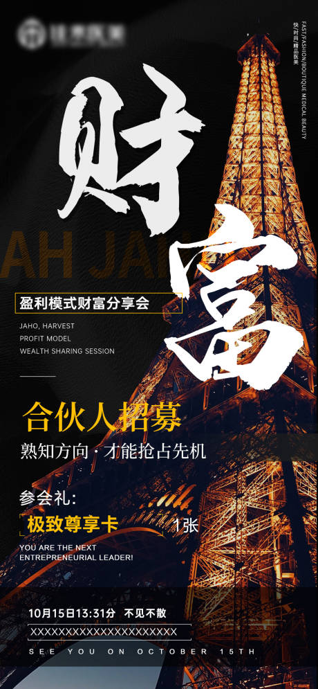 源文件下载【医美招商海报】编号：84420010241866786