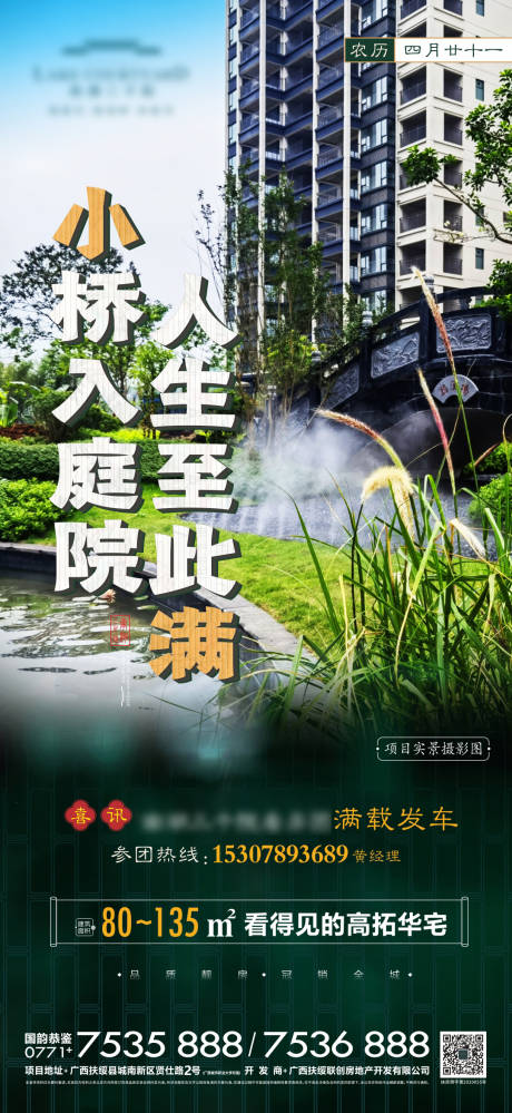 源文件下载【地产小满海报】编号：62810010159562338