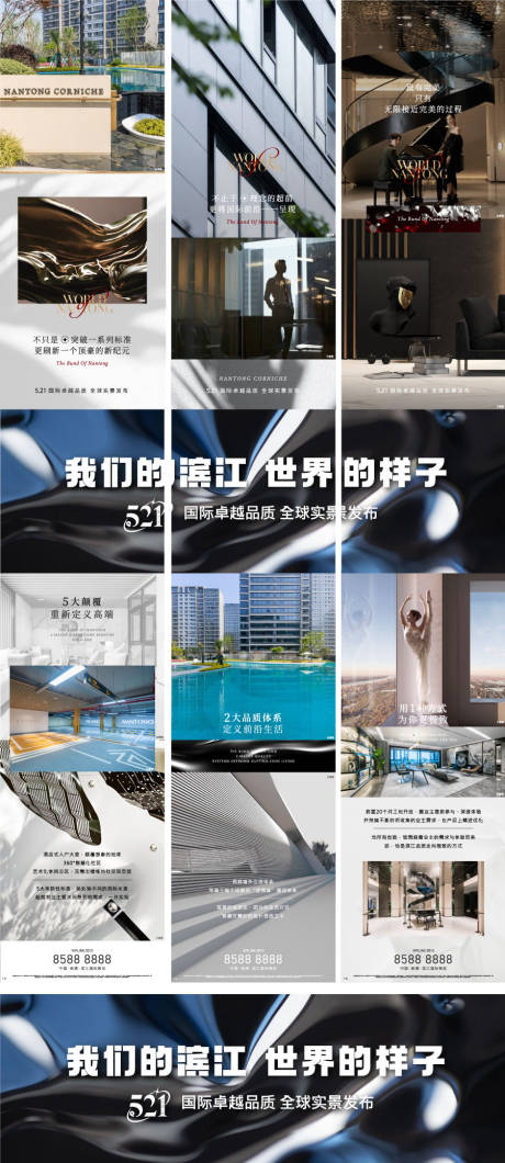 源文件下载【地产高端发布会三宫格】编号：14360010121807820