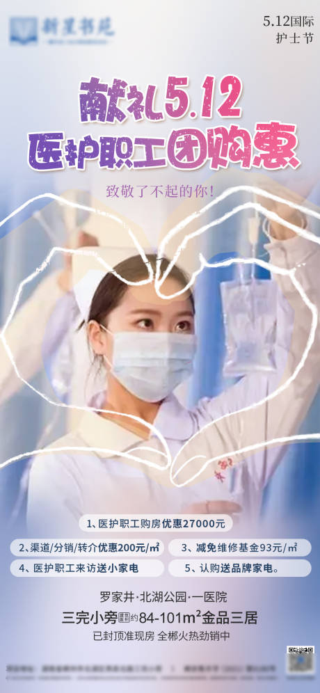 源文件下载【护士节团购海报】编号：65880009929778055