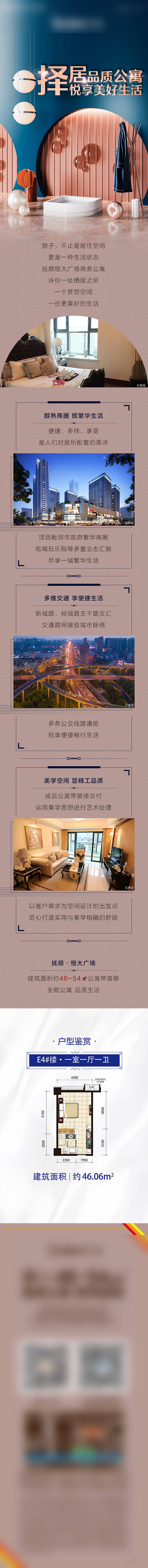 源文件下載【享設(shè)計(jì)】搜索編號(hào)：50880010174157828【地產(chǎn)公寓公眾號(hào)長(zhǎng)圖】