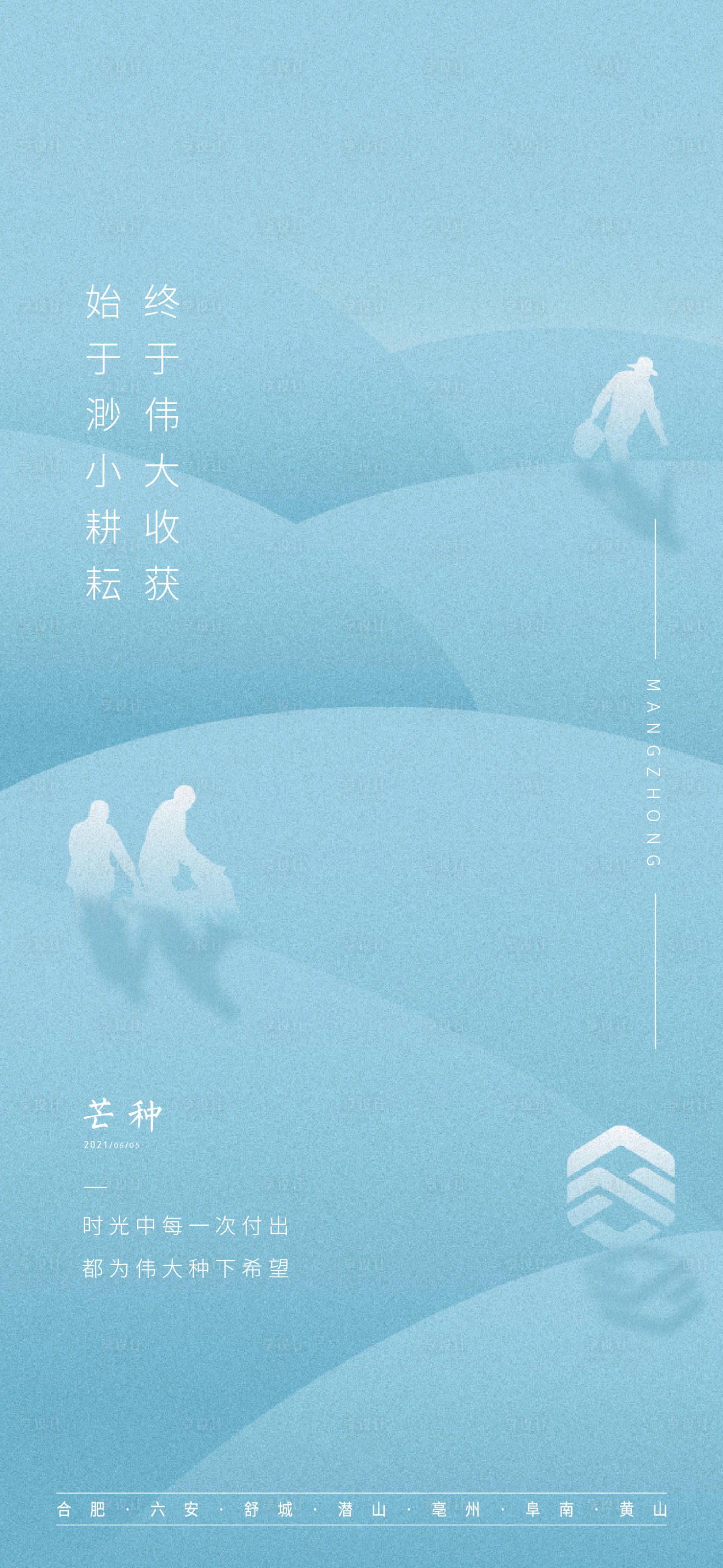 源文件下载【享设计】搜索编号：70010010219679288【芒种节气海报】