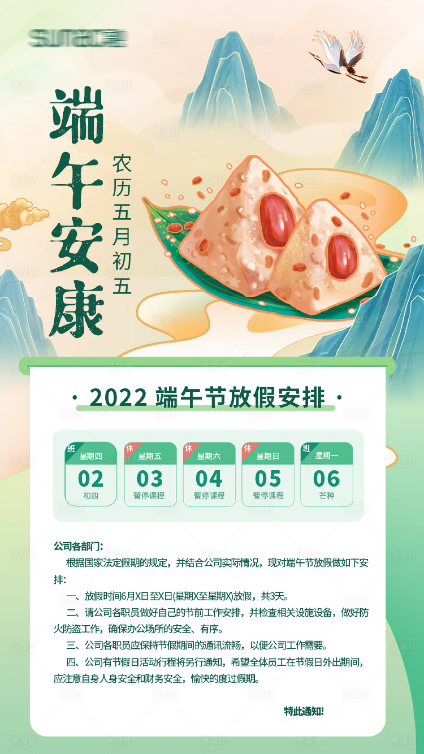 源文件下载【享设计】搜索编号：57410010021298986【端午放假通知海报】