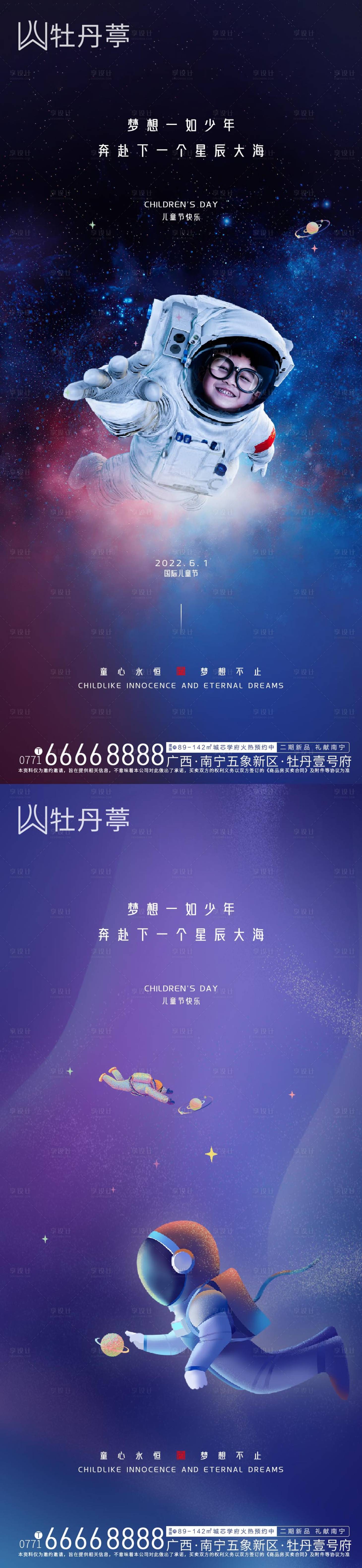 源文件下载【享设计】搜索编号：18060010118214226【儿童节海报】