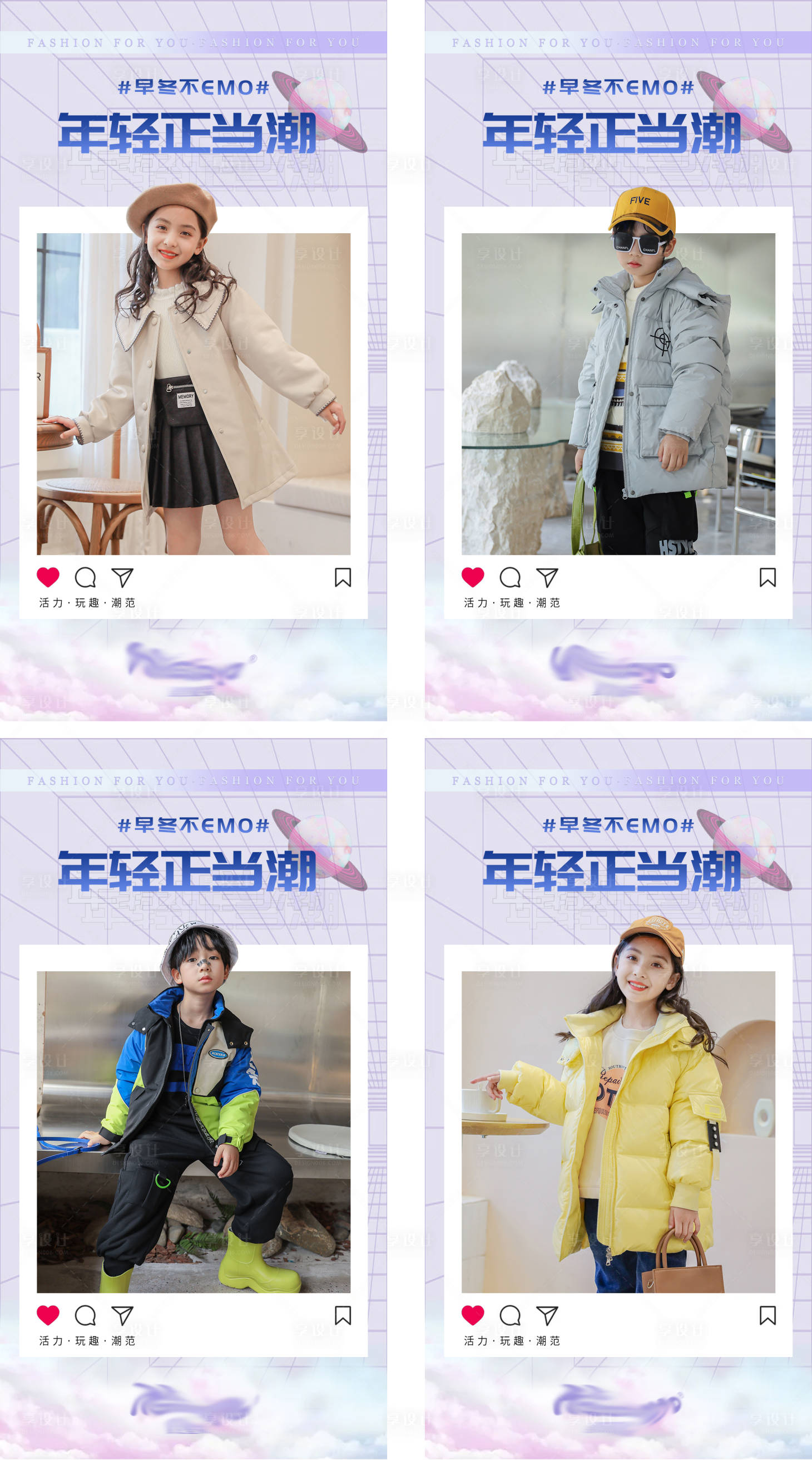 源文件下载【享设计】搜索编号：49250010291918042【商场新品童装朋友圈系列海报】