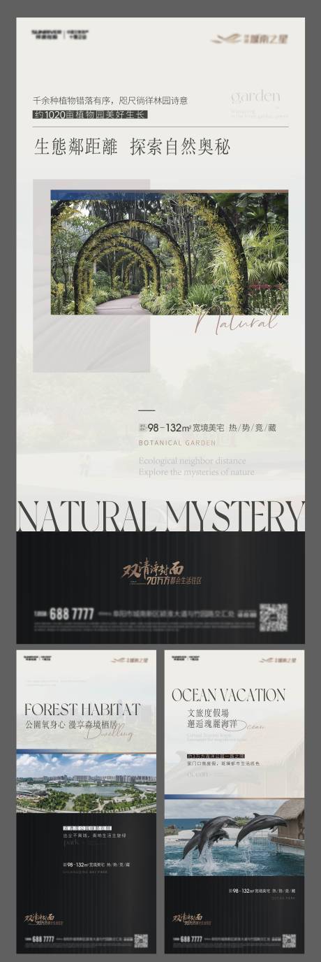 源文件下載【享設計】搜索編號：83380009971751482【房地產文旅園林價值點系列海報】