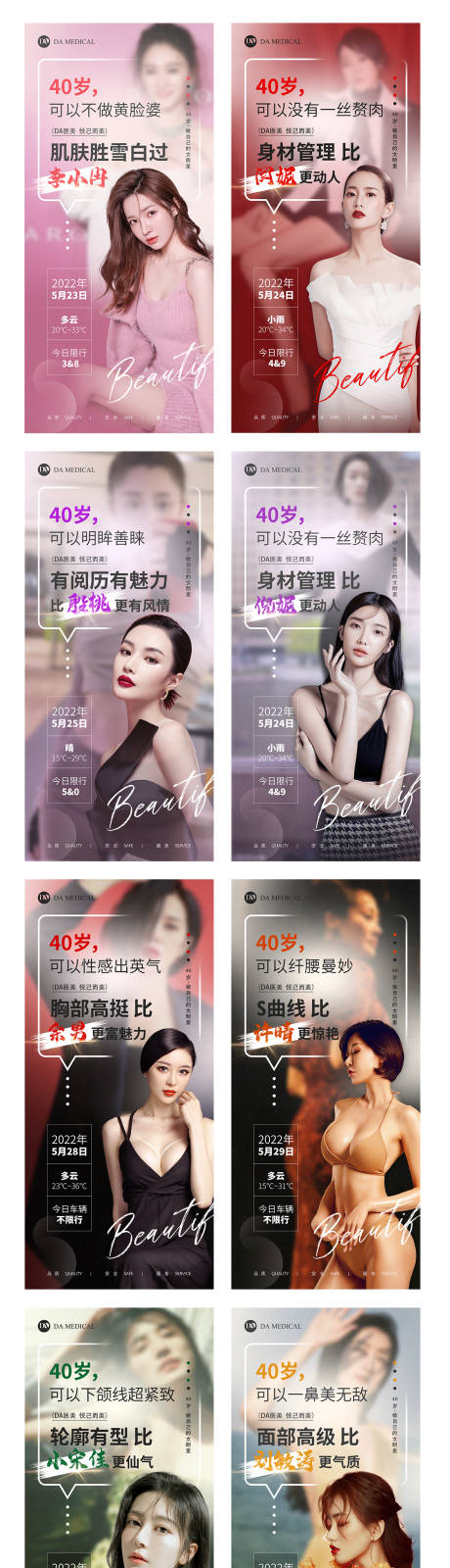 源文件下载【享设计】搜索编号：83850010237342854【早安医美宣传海报】