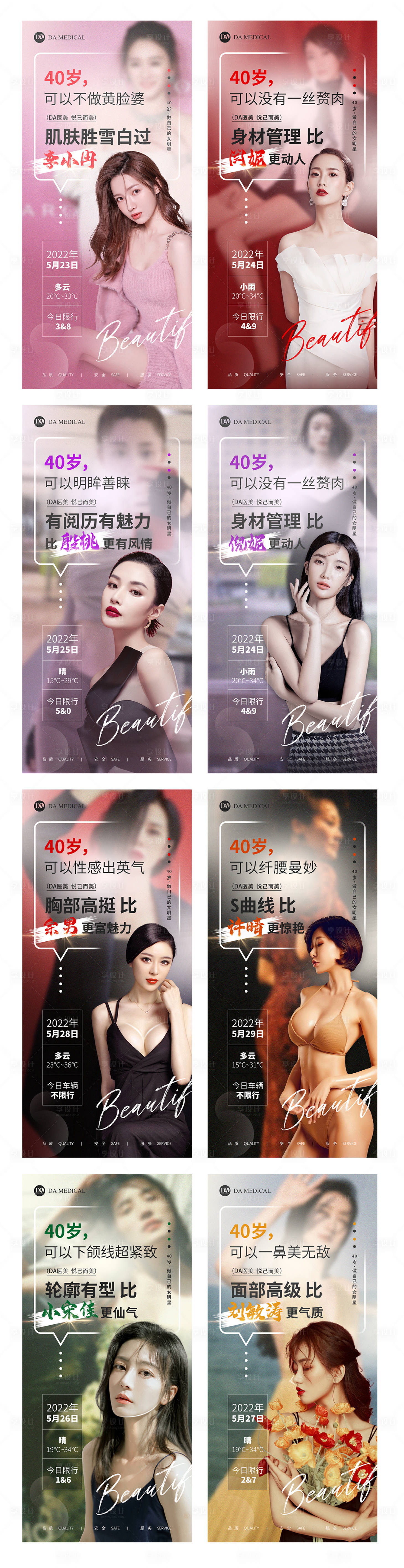 源文件下载【享设计】搜索编号：83850010237342854【早安医美宣传海报】