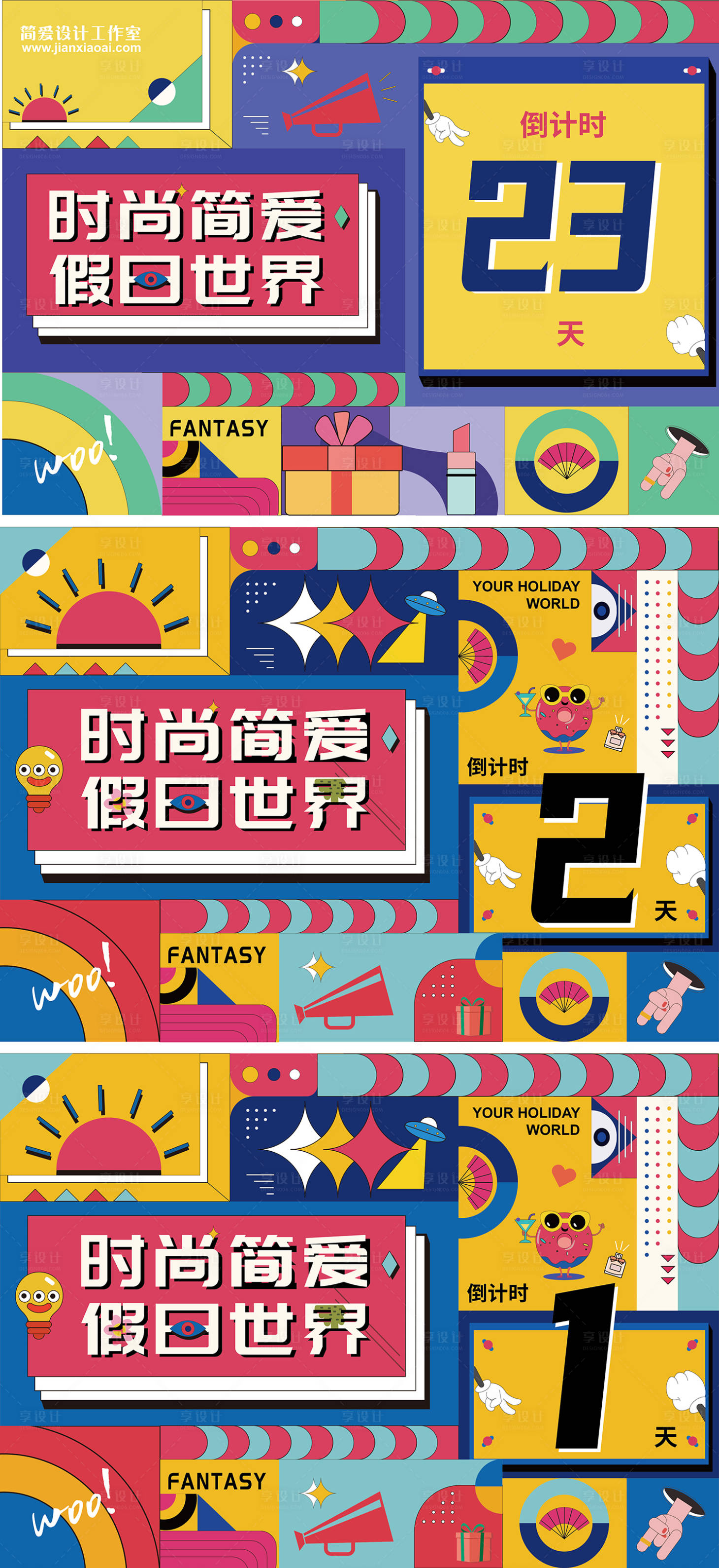 源文件下载【时尚简爱假日世界】编号：91100010149866188