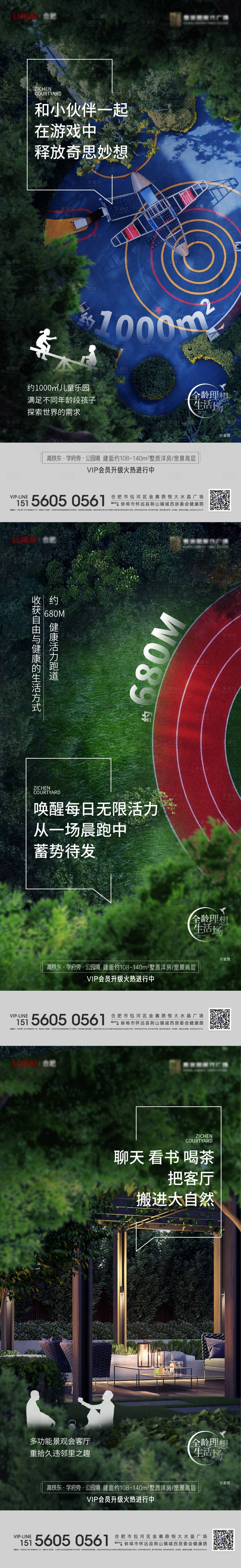 源文件下载【洋房绿植园林价值点系列单图】编号：40010010260662445
