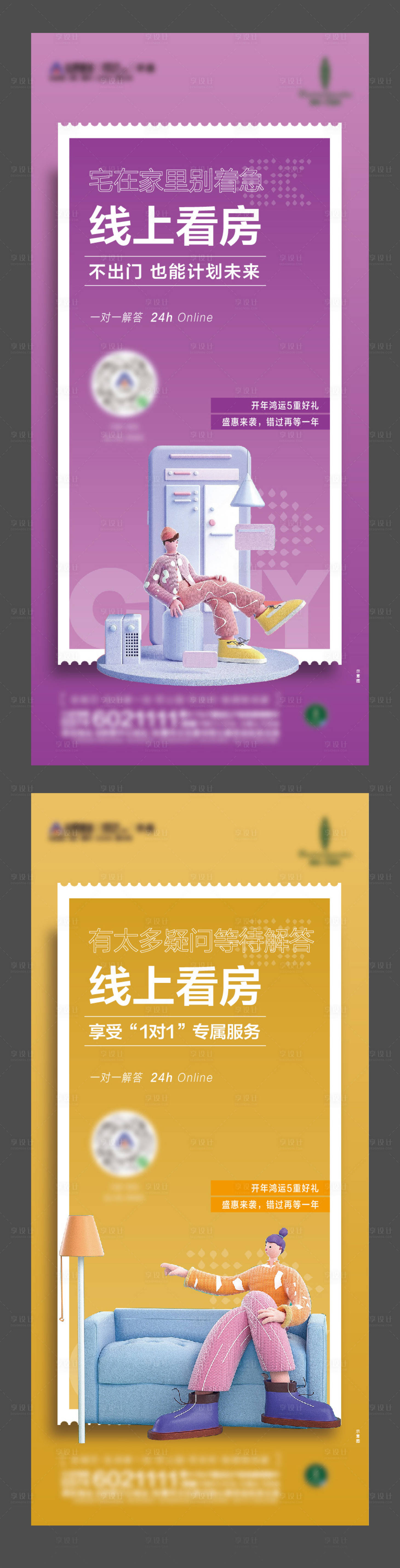源文件下載【享設計】搜索編號：26250009945888486【線上選房】