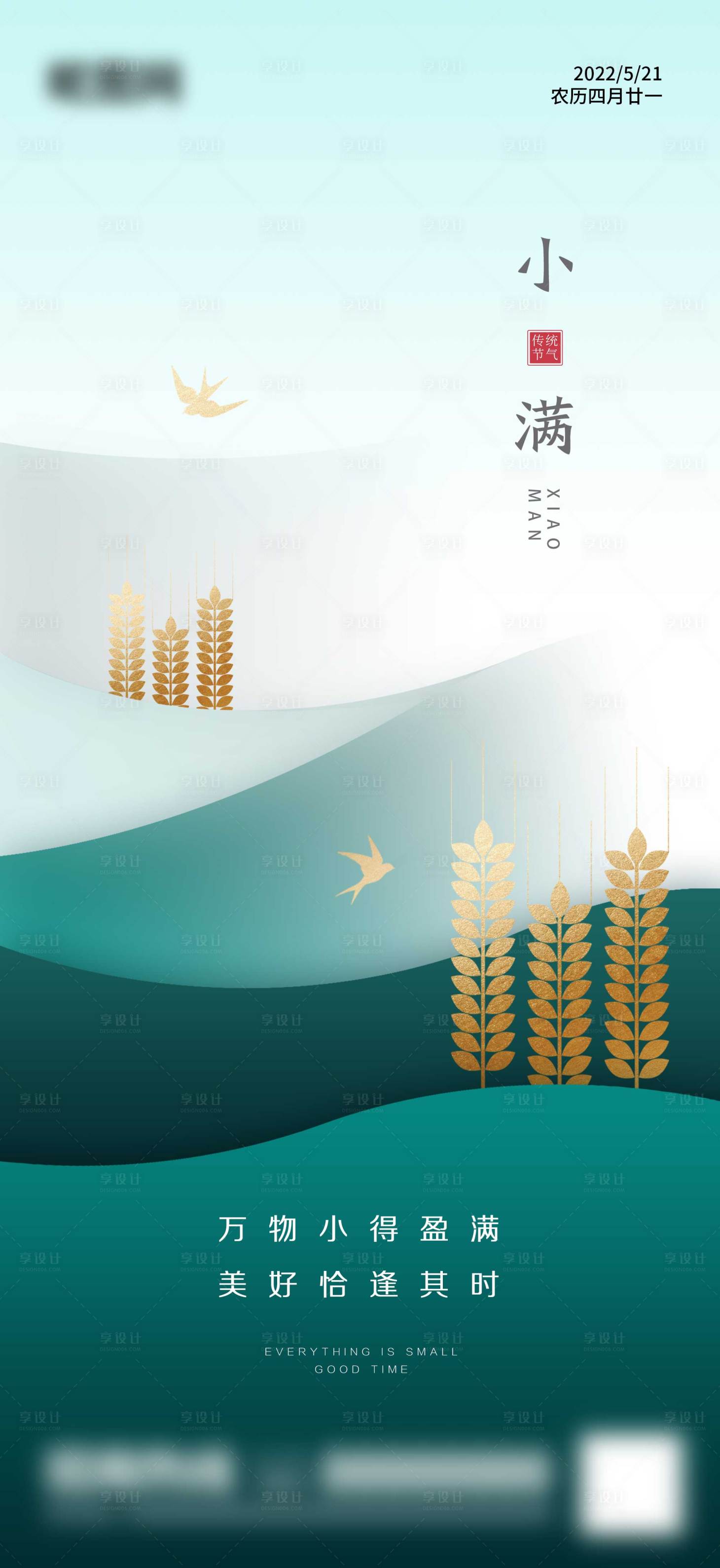 源文件下载【小满海报】编号：41370010029803195
