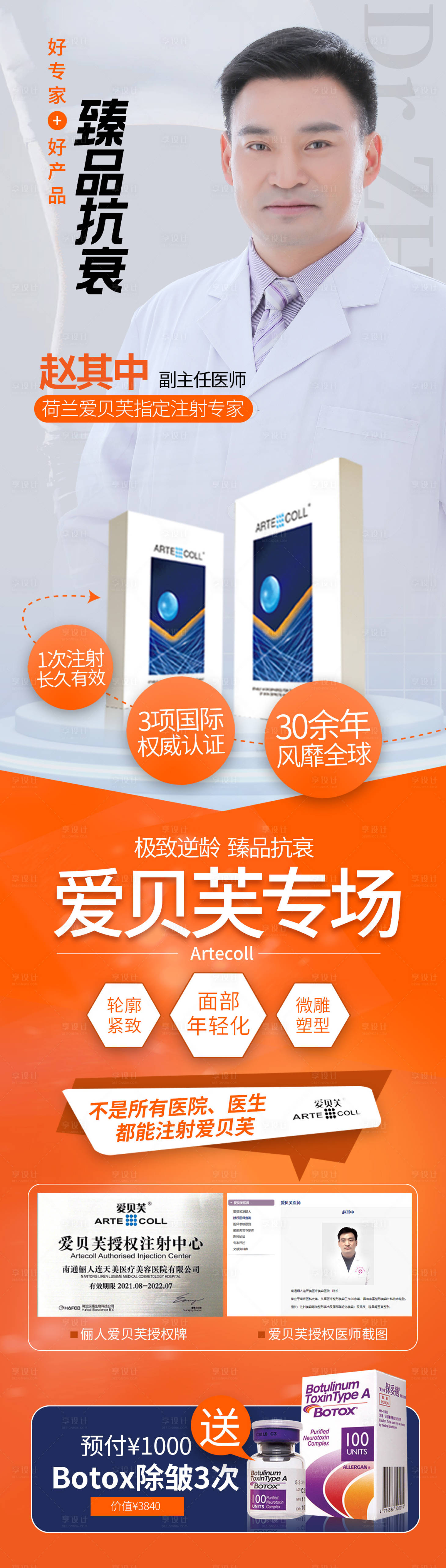 源文件下载【享设计】搜索编号：22130009908625986【医美爱贝芙长图】