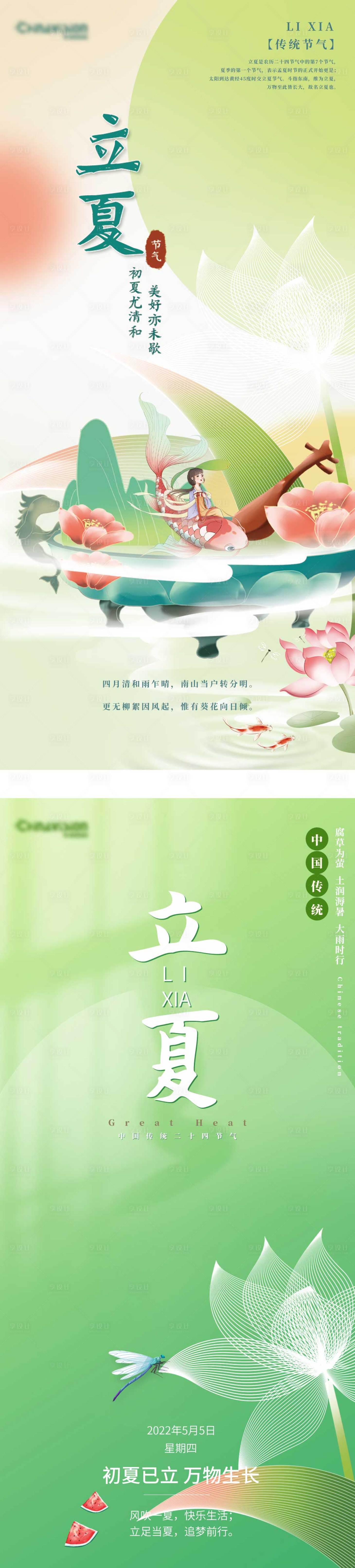 源文件下載【享設計】搜索編號：89030009793016855【立夏節氣系列海報】