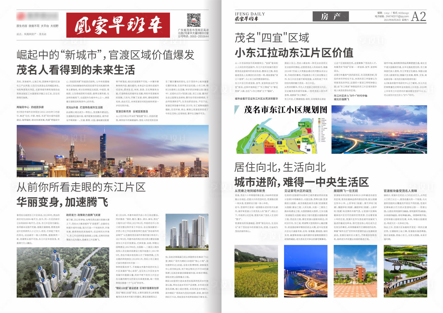 源文件下载【享设计】搜索编号：29830009999403823【凤凰早班车】