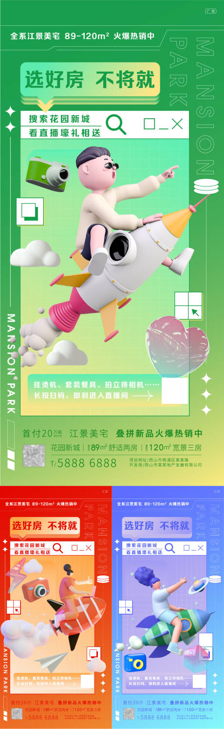 源文件下载【地产直播活动缤纷系列海报】编号：40640010017161406