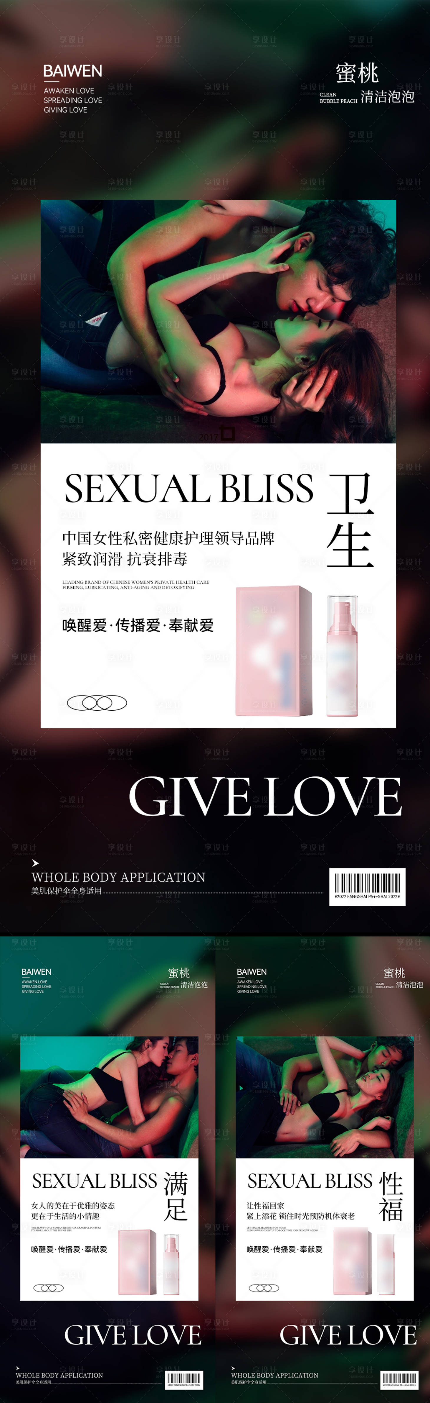 源文件下載【享設(shè)計】搜索編號：10310010276196847【私護產(chǎn)品系列海報】