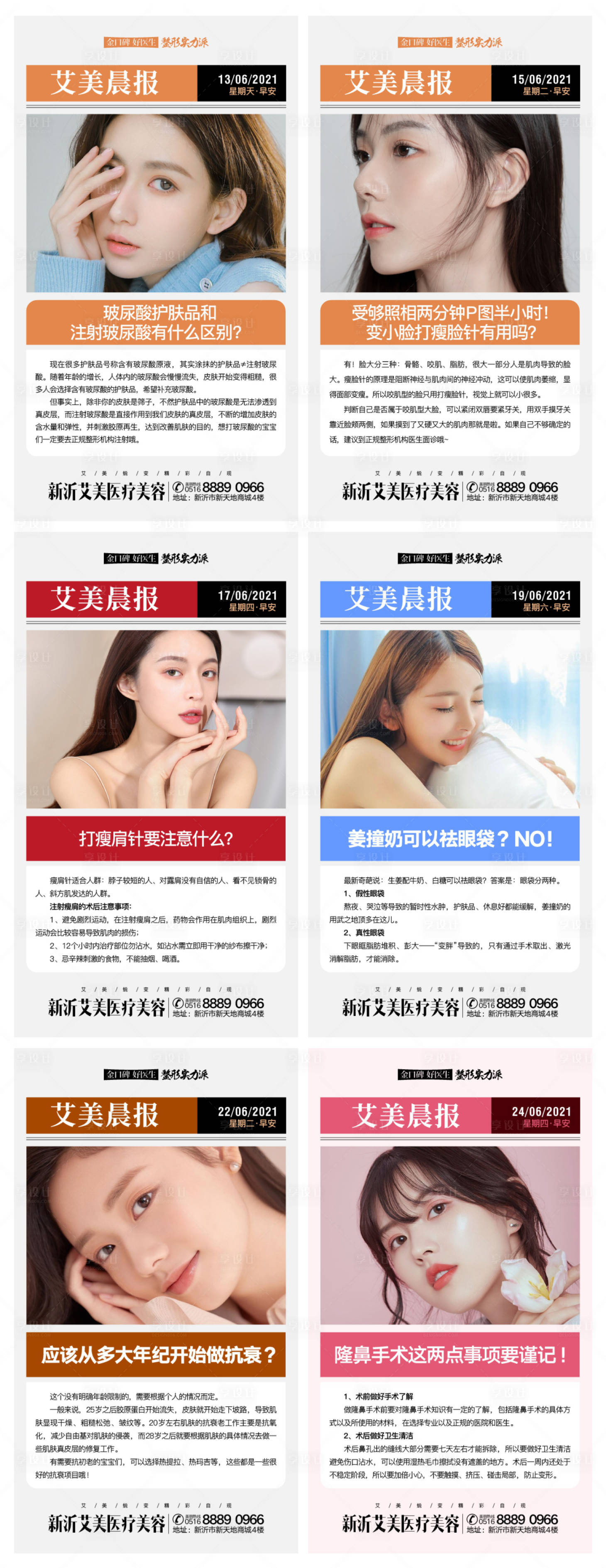 源文件下载【科普早安医美海报】编号：85800009879241908