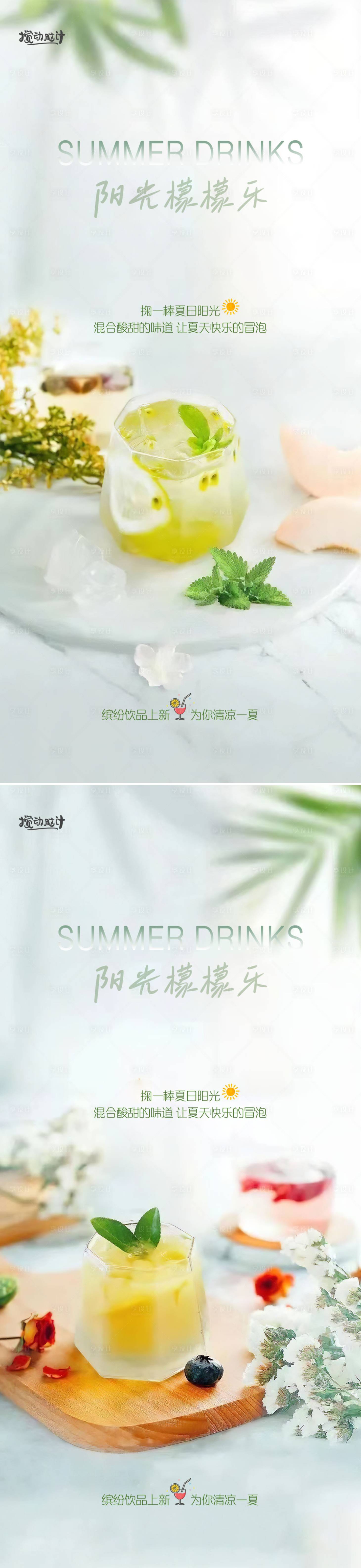 源文件下载【夏日饮品降温海报】编号：68370009957005713