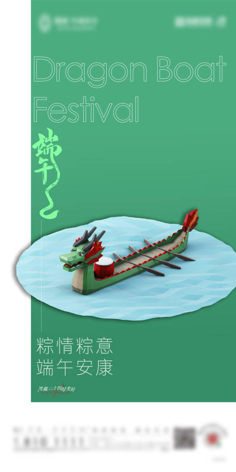 源文件下载【地产端午龙舟插画节日海报】编号：20220516181222582