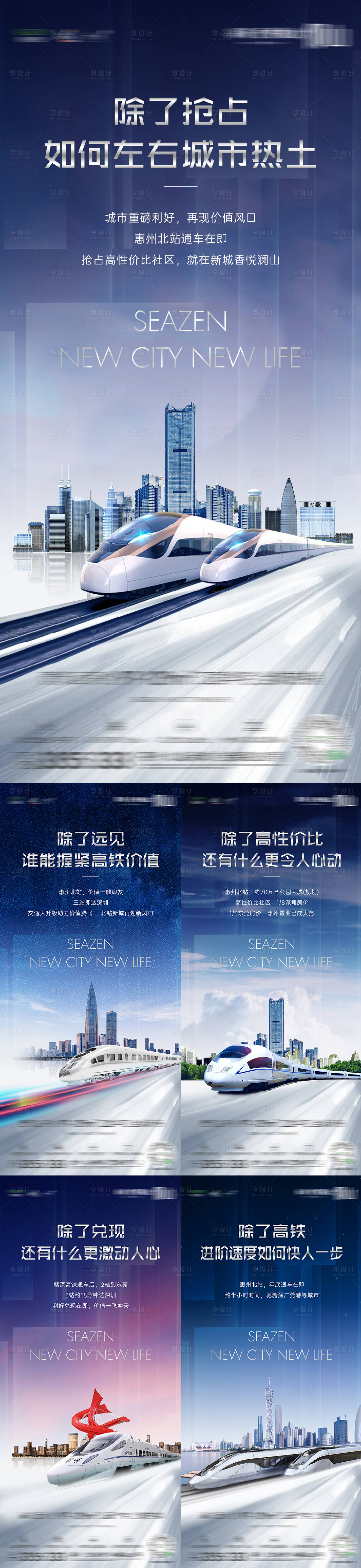 源文件下載【享設計】搜索編號：17710010192803464【高鐵地鐵價值微信】