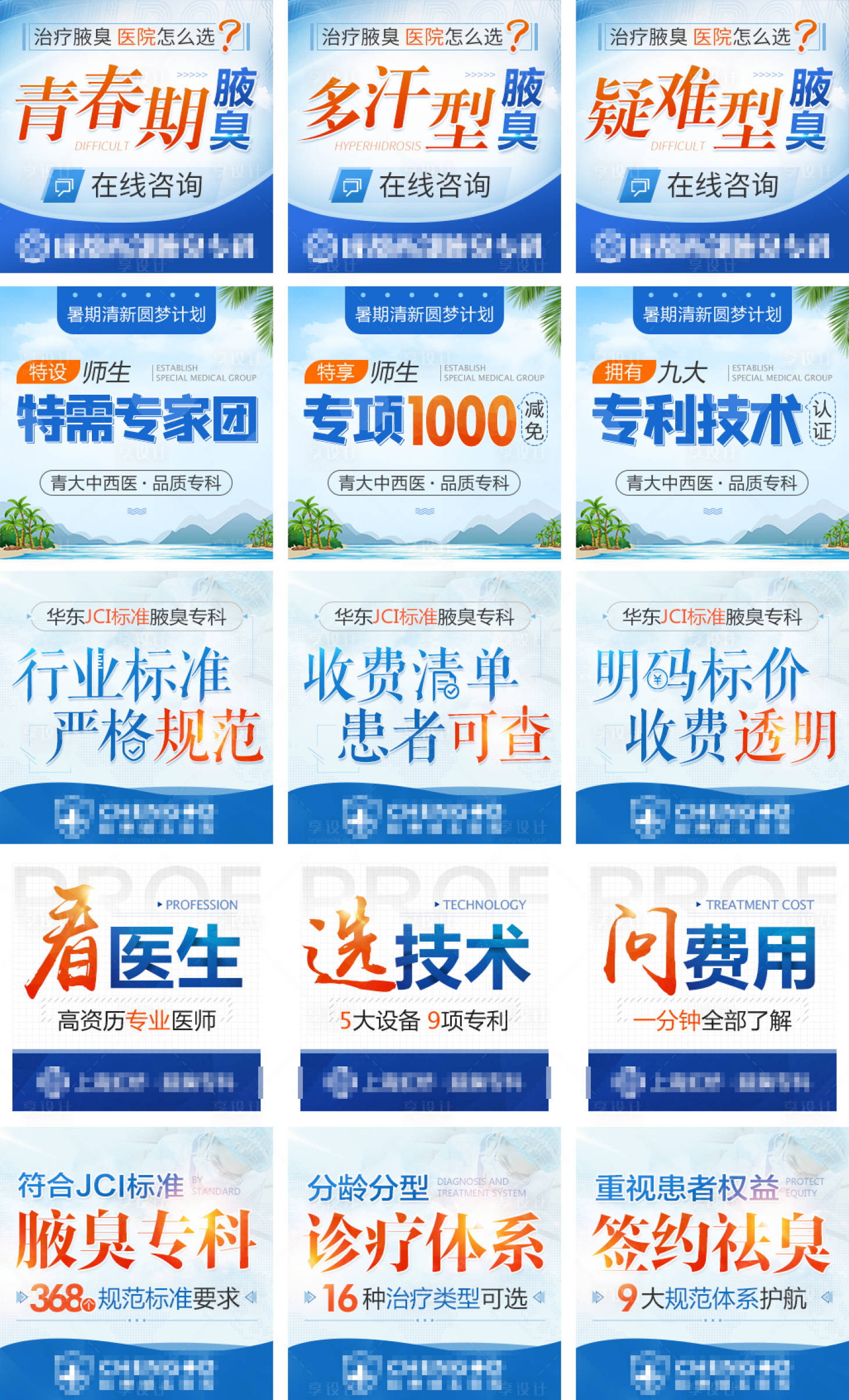 源文件下载【医疗百度推广创意配图竞价系列海报】编号：36460010111941915