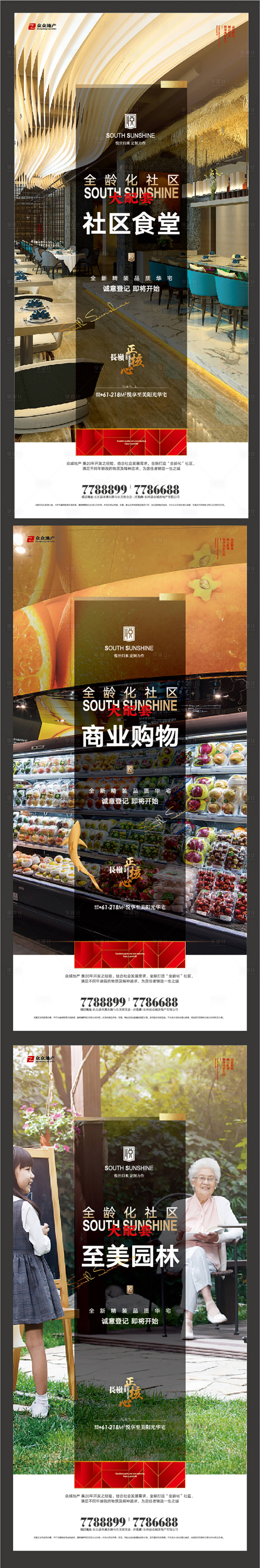 源文件下載【享設計】搜索編號：81830010264726462【房地產配套微信海報】