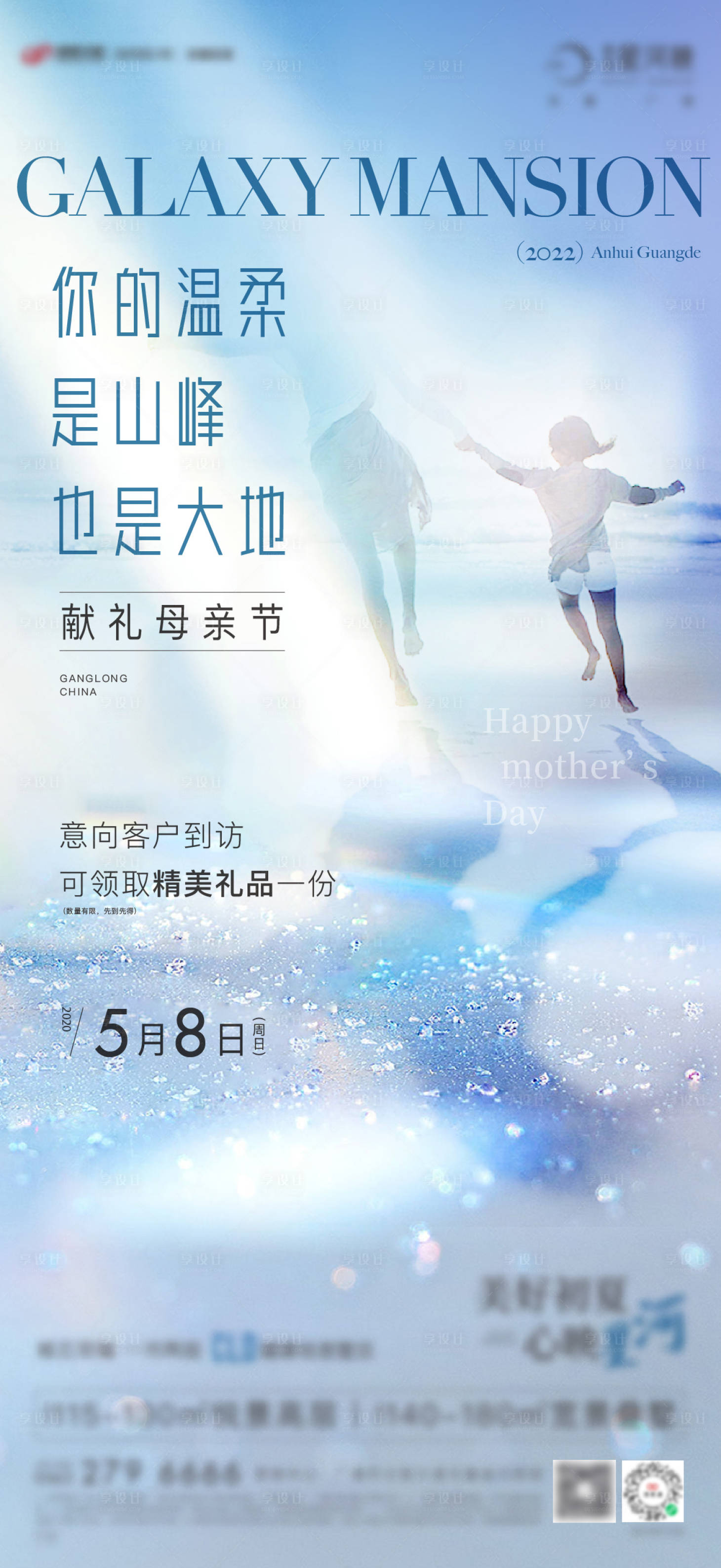 源文件下載【享設計】搜索編號：82240009837557048【母親節海報】
