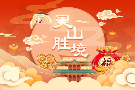 源文件下载【新年祈福国潮背景板】编号：29760010108219406