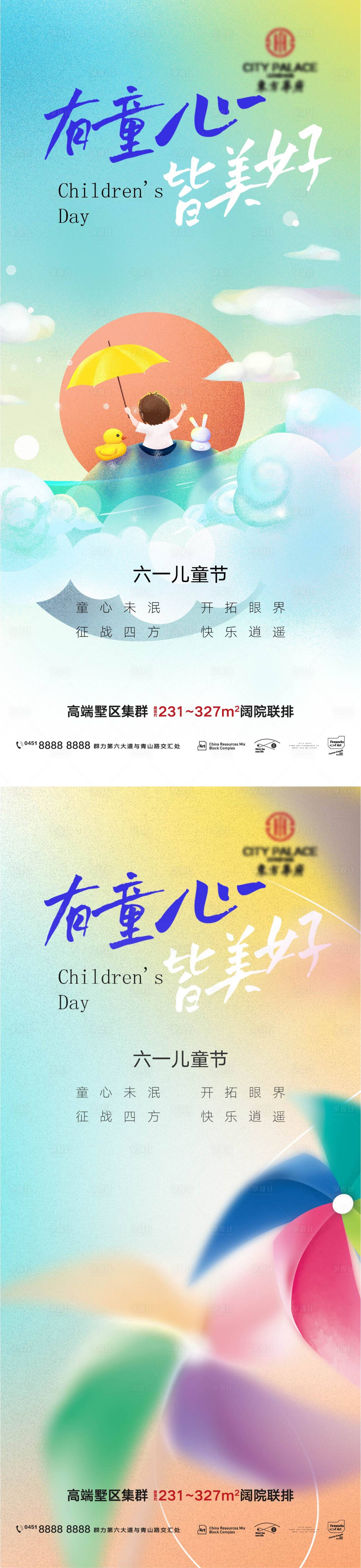 源文件下载【享设计】搜索编号：89850010159224363【地产六一儿童节系列海报】