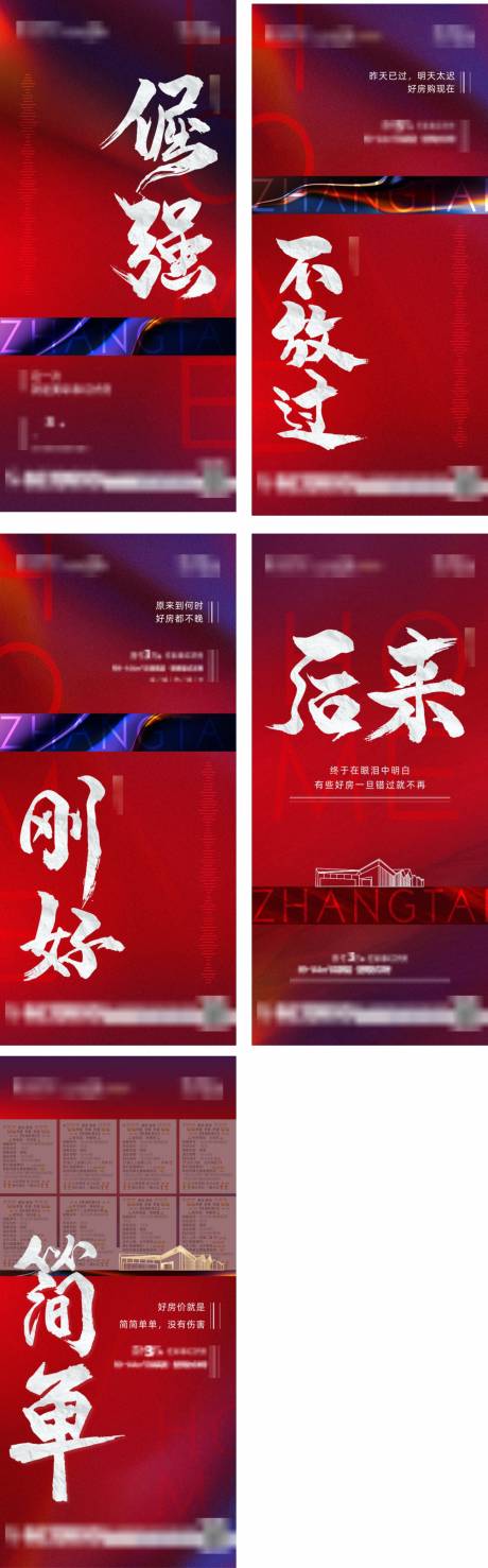 源文件下载【地产热销冲刺系列海报】编号：89250009918552860